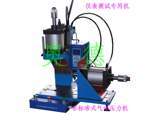 儀表測試用多功能多動作可控型氣動壓力機